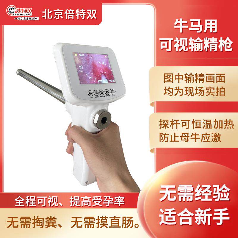 便携牛可视输精枪牛用可视输精枪牛人工输精器配种养殖