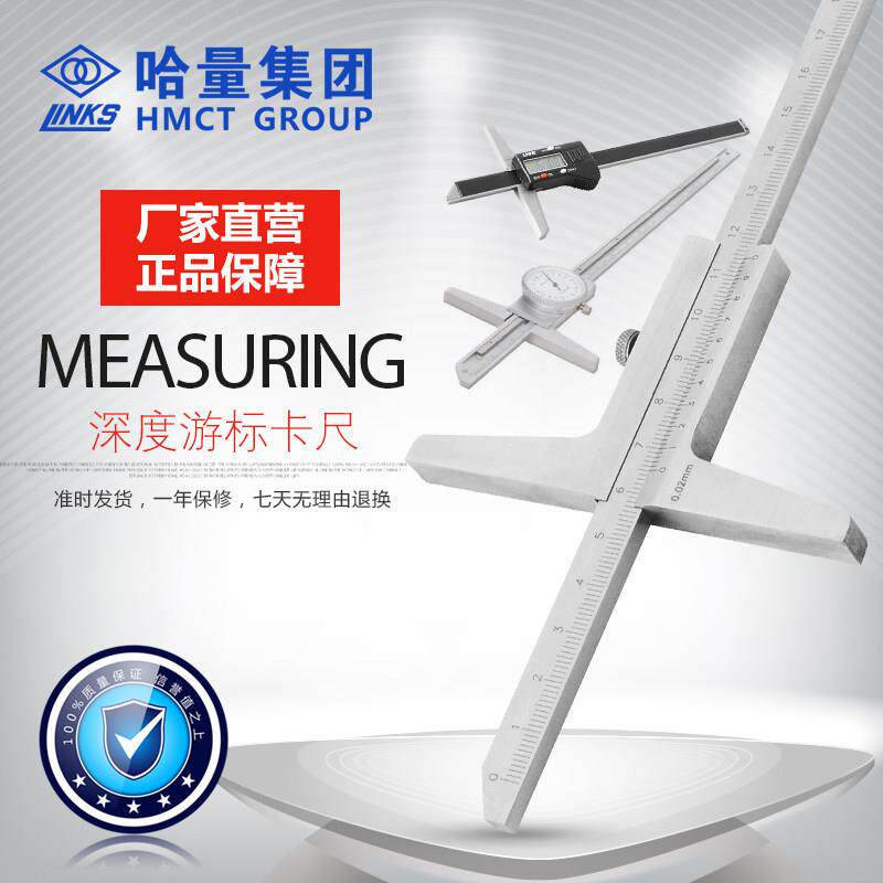 哈量连环带表数显深度游标卡尺高精度碳钢镀铬耐磨开 票满额包邮