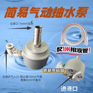 气动抽水泵液泵真空泵废油废液清理泵切削液换液吸油泵铝合金