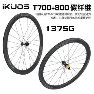 中锁桶轴车轮框高45mm破风巡航 800碳纤维公路车轮组 IKUOS T700