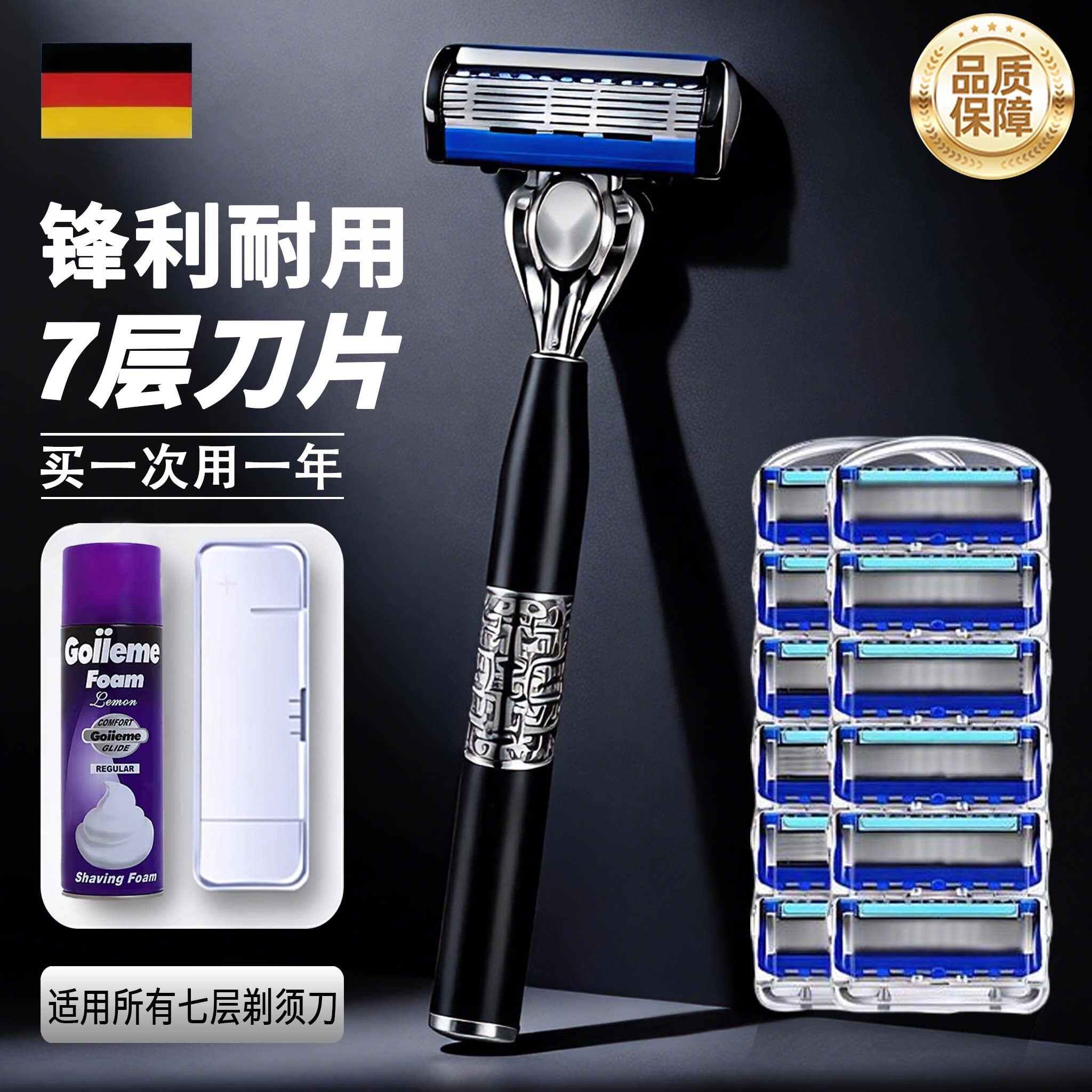 德国精工男士剃须刀手动式7层手动剃须刀高端刮胡刀男胡须刀进口