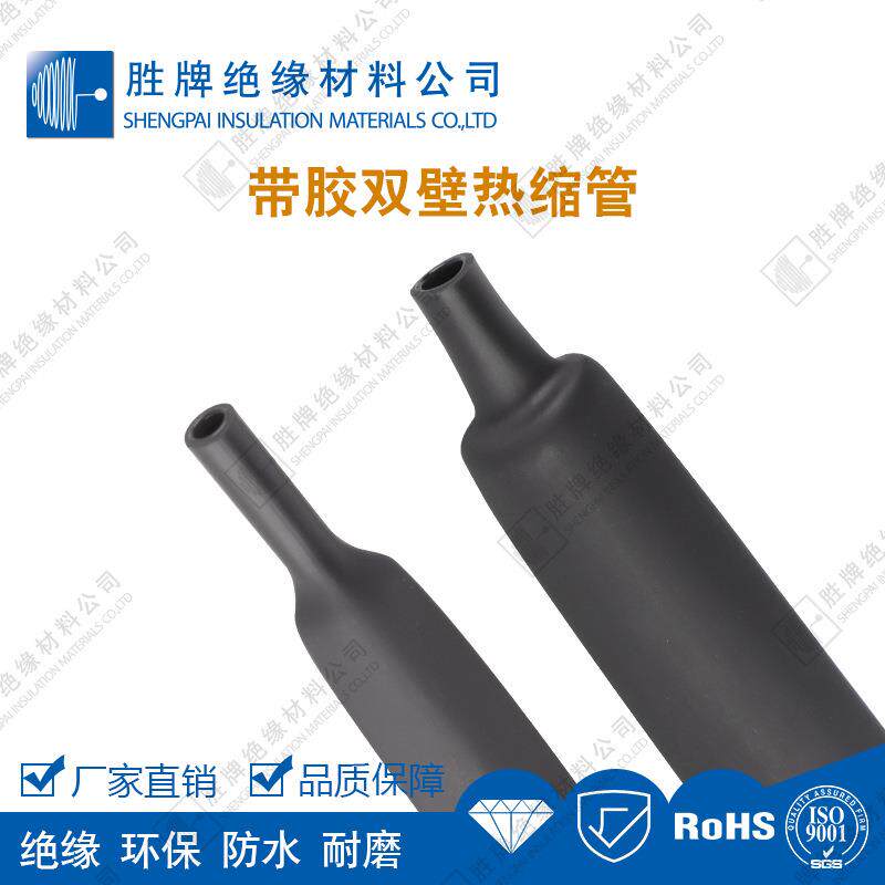 胜牌四倍热缩管电线电缆保护套管电子电器套管密封防水耐磨4倍