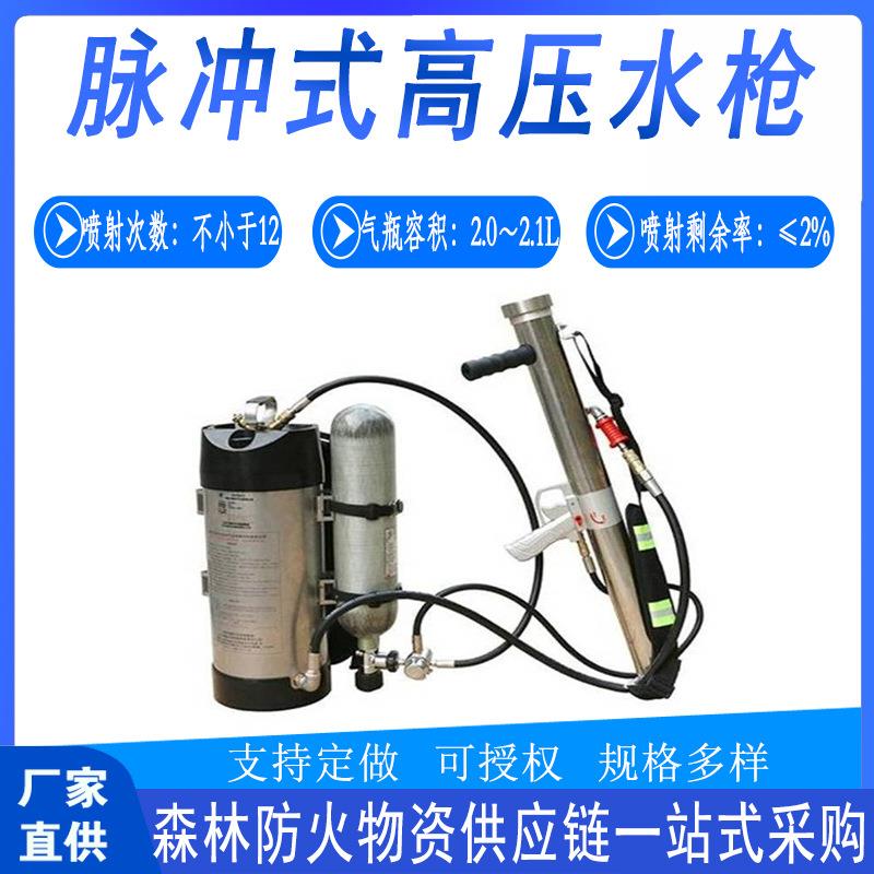 森林防火脉冲式高压水枪大容量灭火喷雾器应急救援高压喷雾水枪