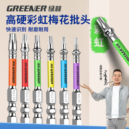 螺丝刀绿林彩虹梅花旋具头组套