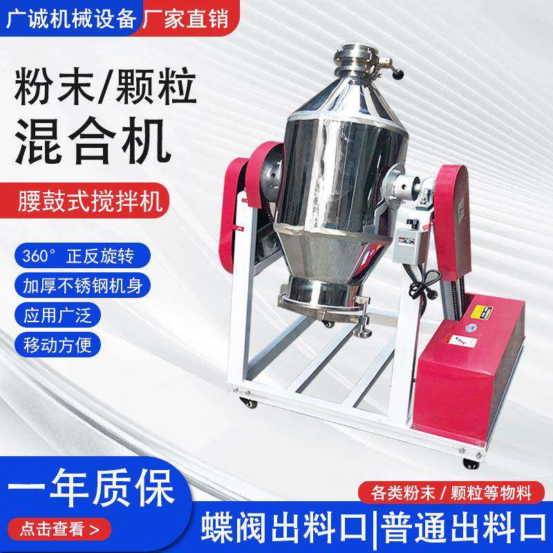 双锥不锈钢混合机腰鼓式搅拌机食品粉末咖啡香料调味搅拌机