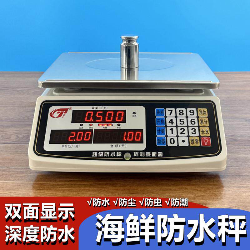 桦利泰衡器全防水秤商用小型台秤水产海鲜克称专用高精度1g电子秤