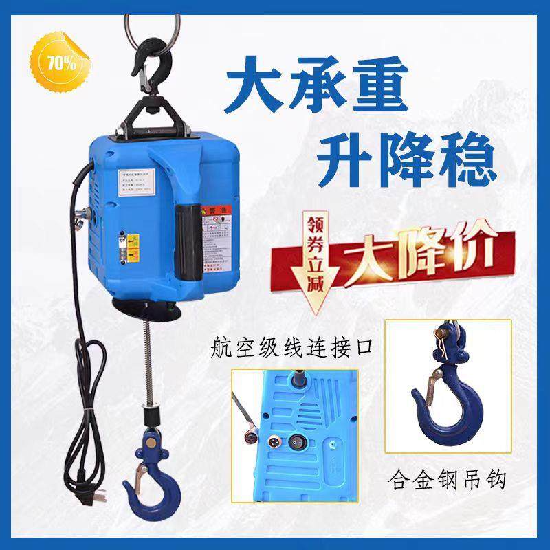 合一便三携式220机电动v葫芦家用小型吊机提升遥控牵引微型8米线