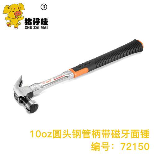 猪仔唛羊角锤 10安鹤嘴钢塑柄牙面锤 木工工具木匠工具五金工具