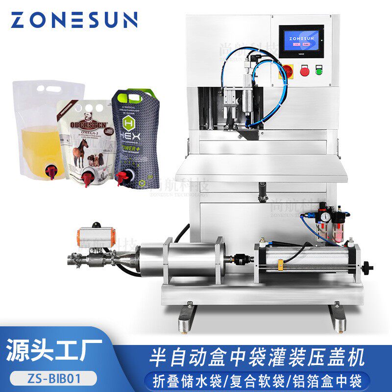 自动折叠储水袋灌装压盖机BIB盒中袋铝箔袋外抽真空包装机