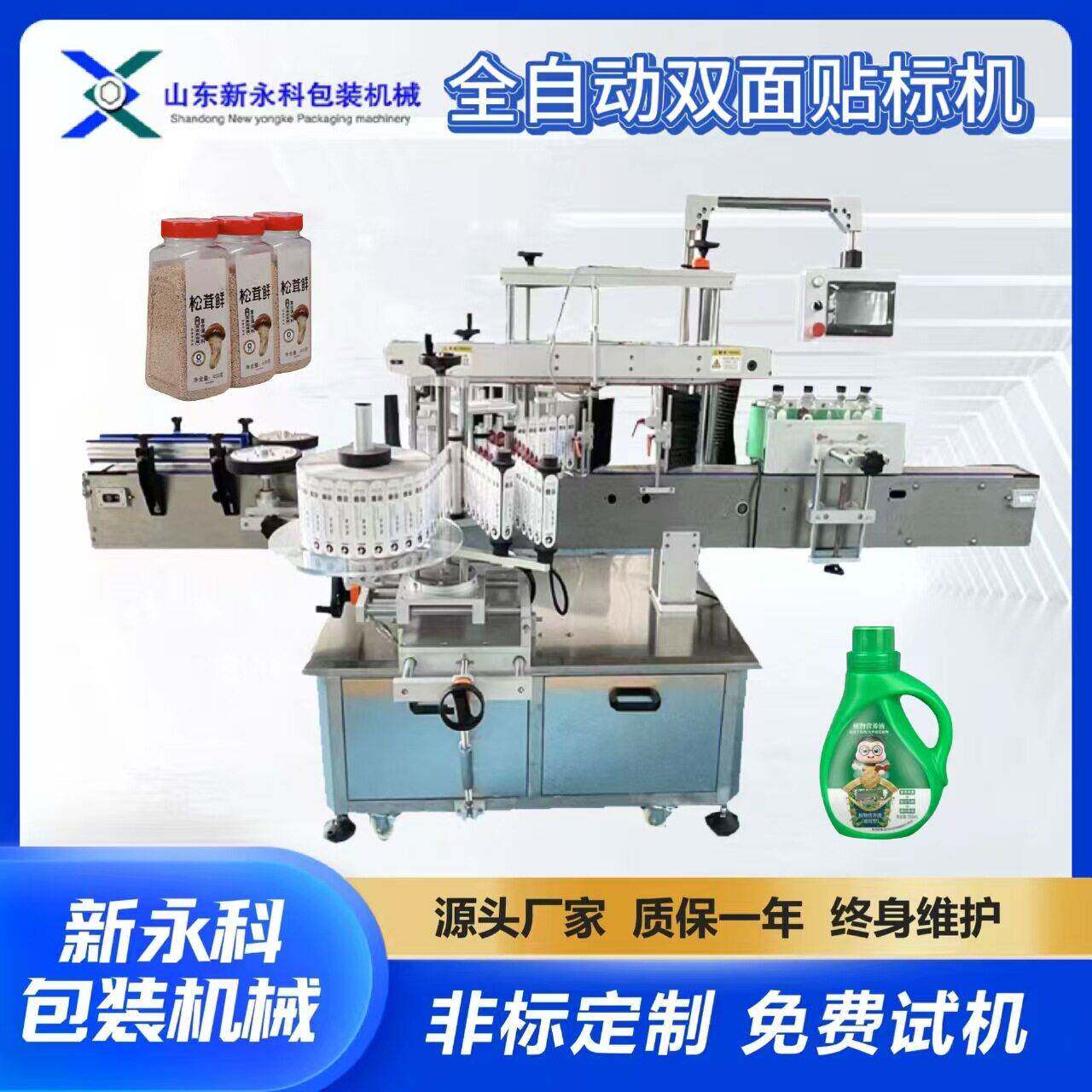 全自动花椒油扁双面贴标机 洗化用品侧面贴标设备 支持定制