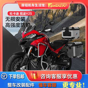 GSADV杜卡迪揽途V2S不锈钢上下护杠快拆铝合金三箱摩托车改装配件