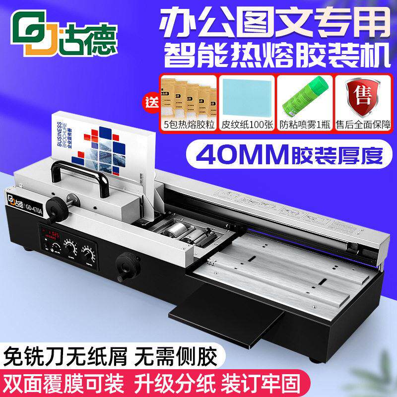 470A无线胶装机热熔手动标书图文店印后设备自动热熔装订机