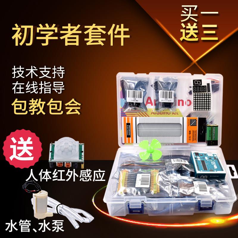 适用Arduino学习套件RFID物联网蓝牙入门感测器程式设计单晶片scr
