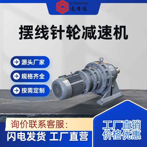 摆线针轮减速机配件厂家直销B/X系列变速机减速电机卧式/立式