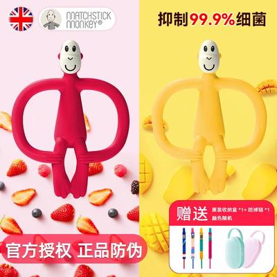 英国火柴猴牙胶婴儿磨牙棒3猴子4牙咬胶6个月以上口欲期玩具一岁