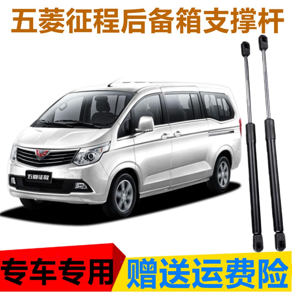 五菱征程后备箱液压支撑杆尾门顶杆后门挺杆自动背门伸缩弹簧汽车