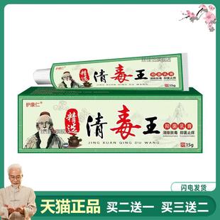 支10573 GWN护康仁精选清毒王乳膏5g1 旗舰店官方正品 3盒5