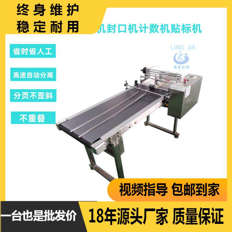食品朔料袋打码分页机卡片纸张摩擦式多页机变频可调速 自动分页