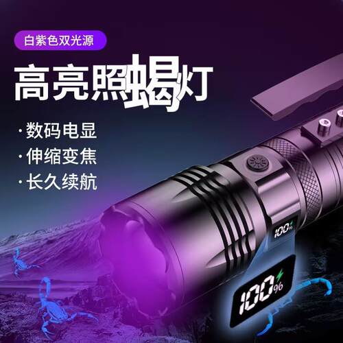 蝎子灯超亮强光紫光灯照蝎专用强光紫光灯长续航大功率电筒