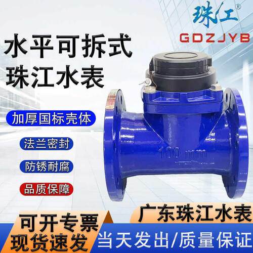 珠江水表可拆螺翼式法兰水表数字机械式大口径自来水水表dn80 100