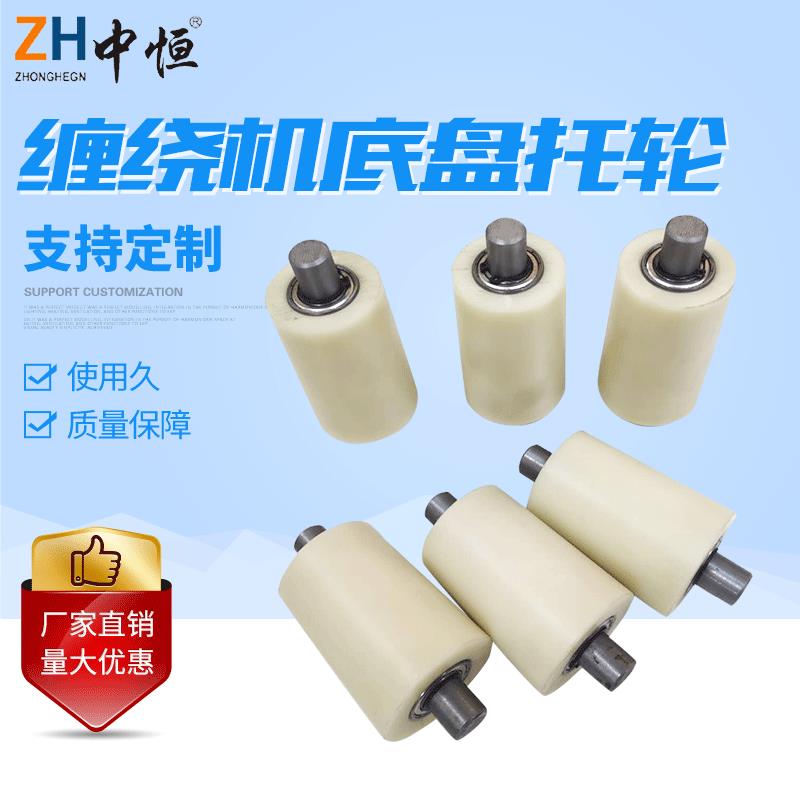 苏州厂家供应缠绕机底盘托轮按需缠绕机底盘