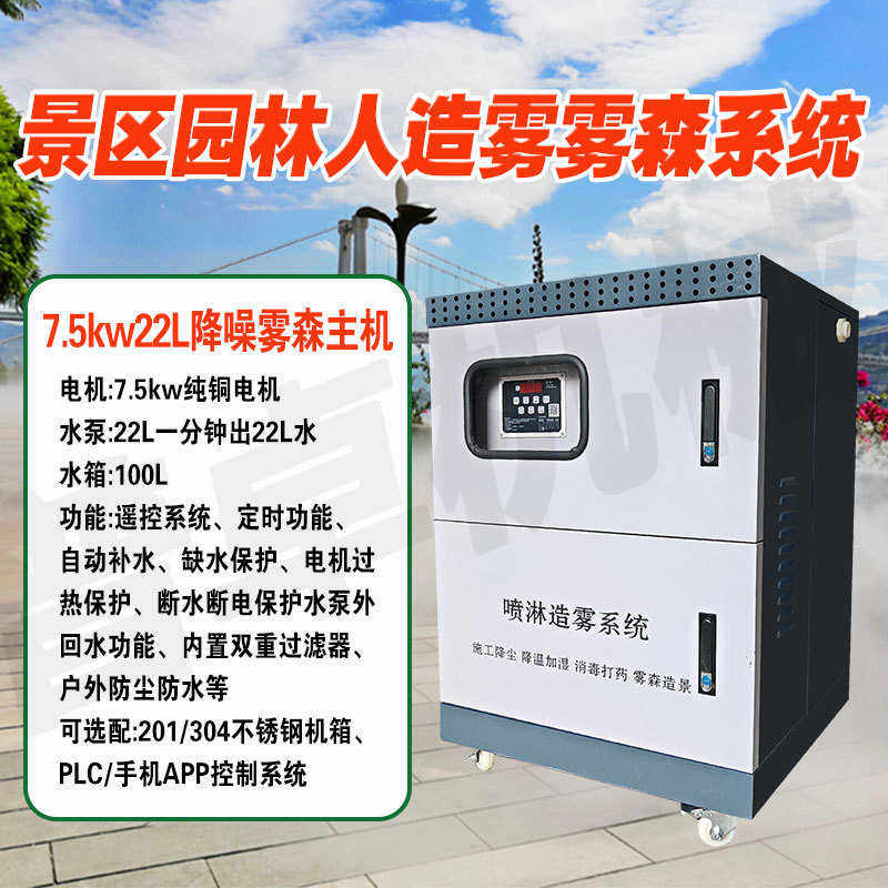 宿雾系统厂房降温园林景观民造雾喷淋除尘机森公园雾高压人造户外