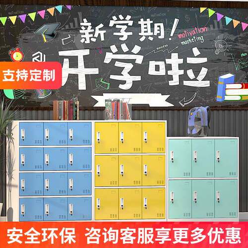 钢制学生书包柜学校教室带门格子柜员工带锁收纳柜鞋柜彩色储物柜