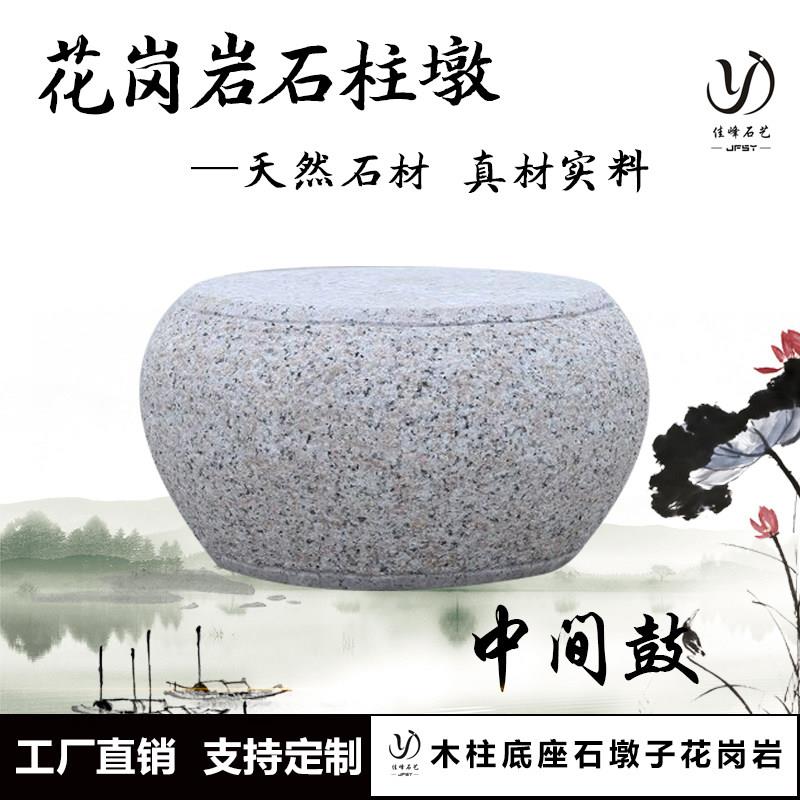 广场庭院家用木柱石墩子底座花岗岩柱墩彷古柱基石挖空石鼓老石墩