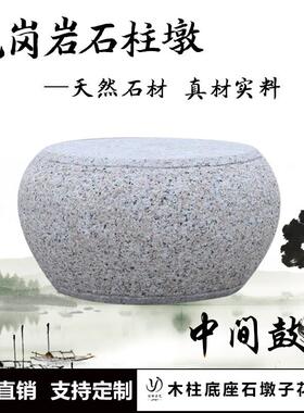 广场庭院家用木柱石墩子底座花岗岩柱墩彷古柱基石挖空石鼓老石墩