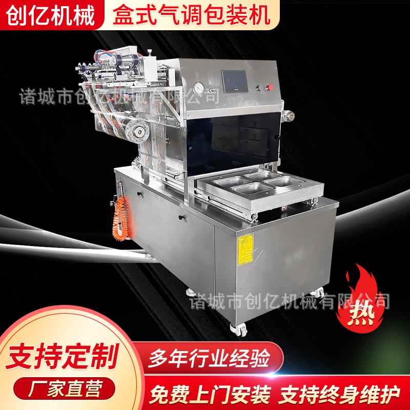 鹌鹑蛋盒式充氮气包装机 厂家供应 商用酱鸭卤制品气调保鲜包装机