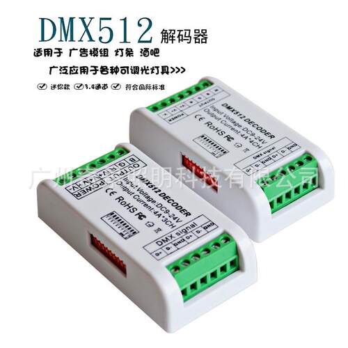 3/4CH通道led解码器带拔码dmx512恒压控制rgbw舞台灯带迷你小体积