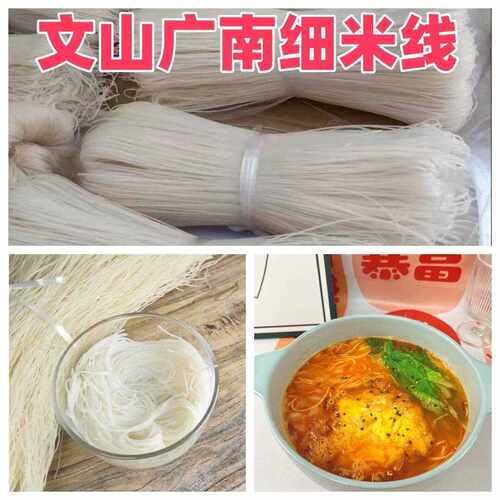 新疆包邮文山广南细米线优质大米无食品添加剂广南特产细米线产地