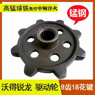 沃得锐龙收割机配件驱动轮原厂8齿18键行走齿轮变速箱履带主动轮