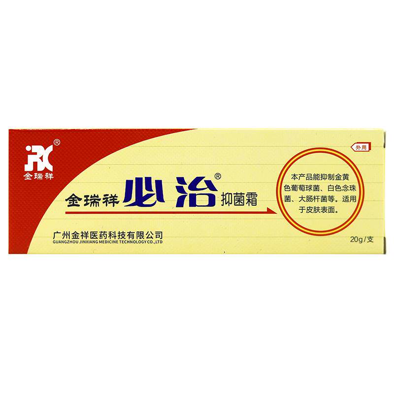【买3送1】金瑞祥必治软膏20g正品皮肤抑菌霜 支持试用LL 4074