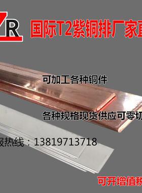 T2T3紫铜排紫铜板 镀锡镀镍铜排 TMY母线 线排 定制打孔折弯接地