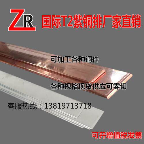 T2T3紫铜排紫铜板 镀锡镀镍铜排 TMY母线 线排 定制打孔折弯接地