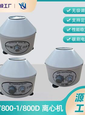 800D/800/800-1电动离心机低速离心机实验室台式离心机铁壳