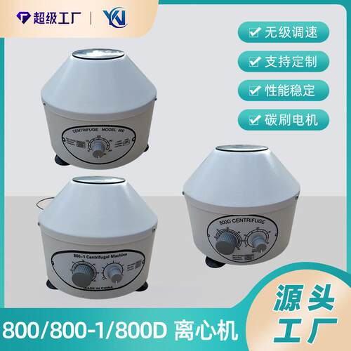 800D/800/800-1电动离心机低速离心机实验室台式离心机铁壳