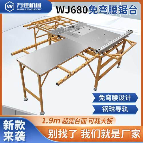 万佳680木工锯台高精密免弯腰板锯无尘家装子母锯多功能工作推台