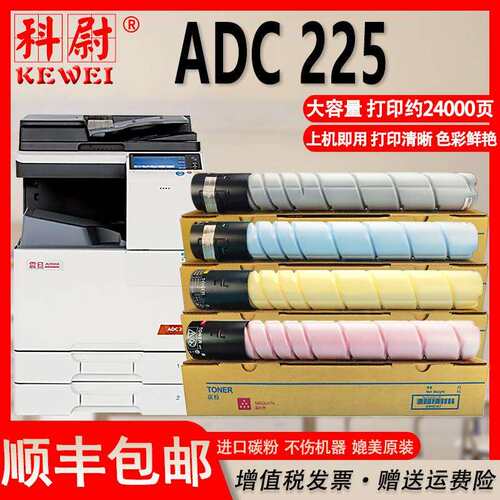 适用震旦ADC 225粉盒ADT-225复印机墨盒ADC 225彩色碳粉墨粉盒