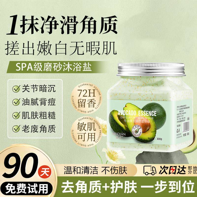 沐浴盐磨砂膏身体去角质改善肌肤保湿滋润温和清洁不伤肤男女可用
