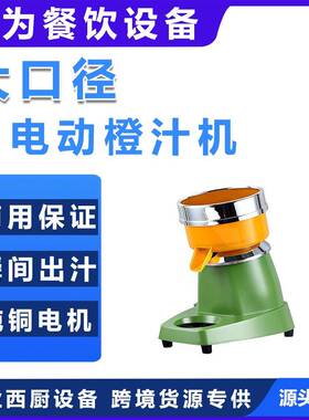 鑫德创为橙汁机电动榨果汁挤压器家用商用西瓜柠檬榨汁机