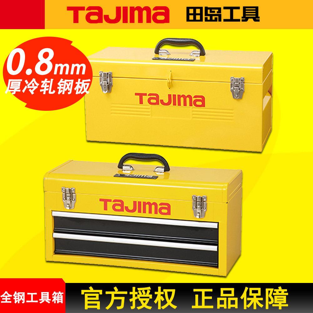 田岛全钢工具箱 工业级抽屉式加厚大型 多层展开式手提工具箱