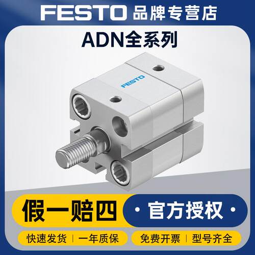 德国费斯托FESTO紧凑型气缸 ADN-50-100-I-P-A双作用活塞气缸