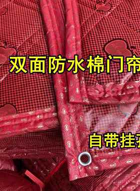 冬季防寒保暖棉门帘防水防风家用保温红色门帘加厚保温隔热门帘子