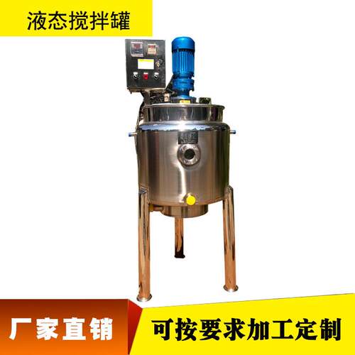 真空不饱和树脂反应釜1T蒸汽加热搅拌罐洗发水电加热配料搅拌罐