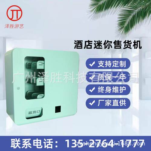 小型自助售卖机机迷你酒店自贩卖助无RWK人机自助售货厂家