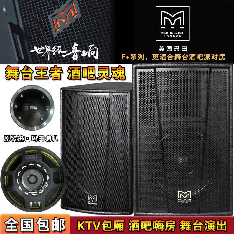 玛田F12专业音箱酒吧家用ktv大功率舞台演出15寸18低音炮音响套装配件