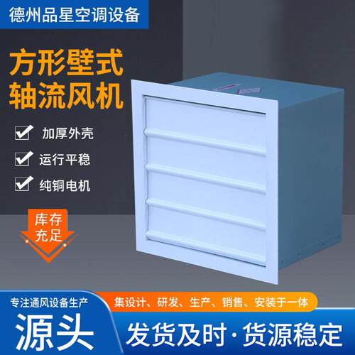 XBDZ方形壁式轴流风机220V80V低噪音排气扇厂房防尘通风机