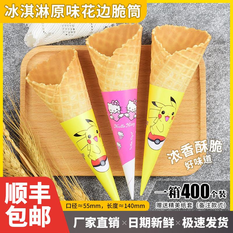 冰淇淋筒脆筒壳甜筒脆皮蛋筒雪糕大头华夫蛋托蛋卷商用冰淇淋机